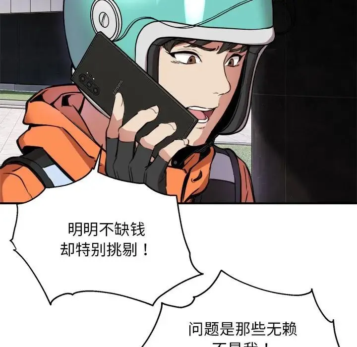 新都市外卖员 第1话 第152页