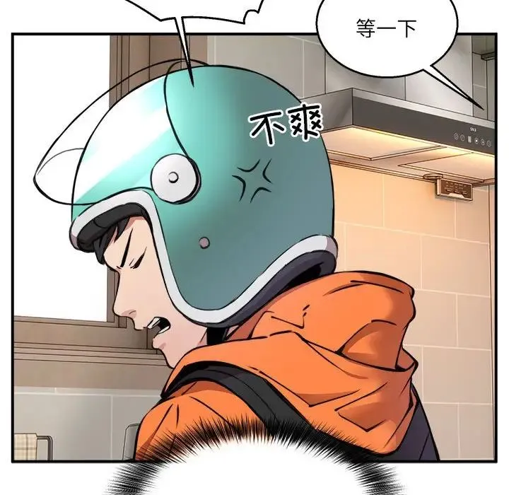 新都市外卖员 第1话 第217页
