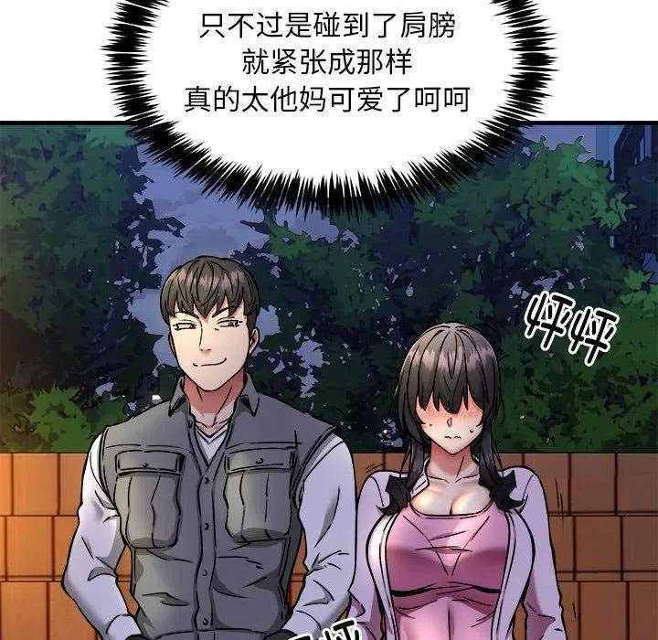 新都市外卖员 第42話 第73页