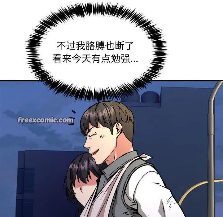 新都市外卖员 第42話 第120页