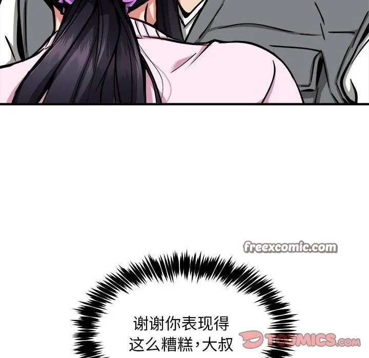 新都市外卖员 第42話 第15页