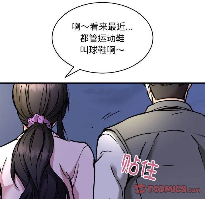 新都市外卖员 第42話 第69页
