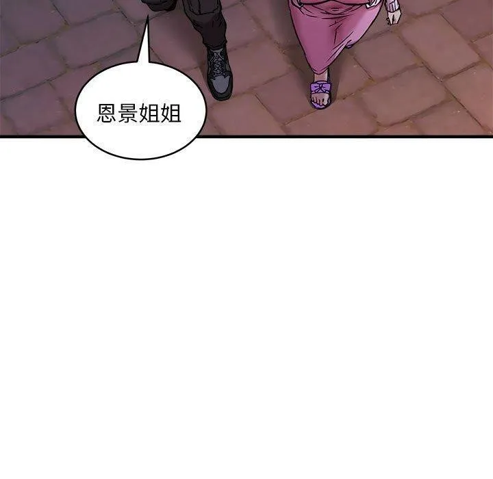 新都市外卖员 第42話 第50页