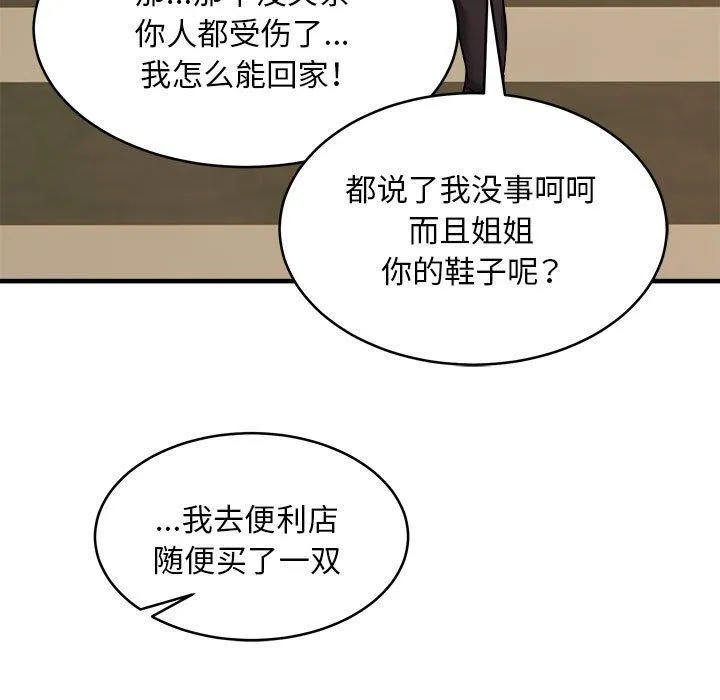 新都市外卖员 第42話 第115页