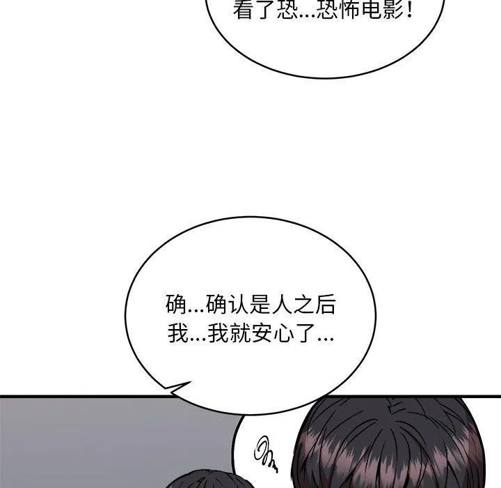 新都市外卖员 第42話 第24页