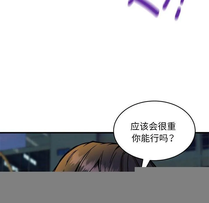 新都市外卖员 第42話 第126页