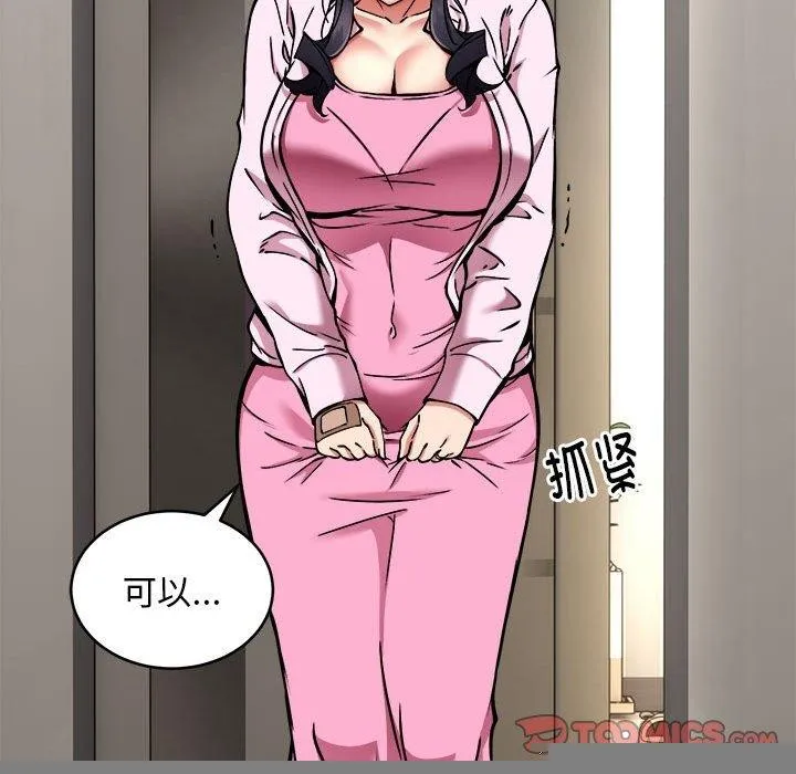 新都市外卖员 第42話 第27页