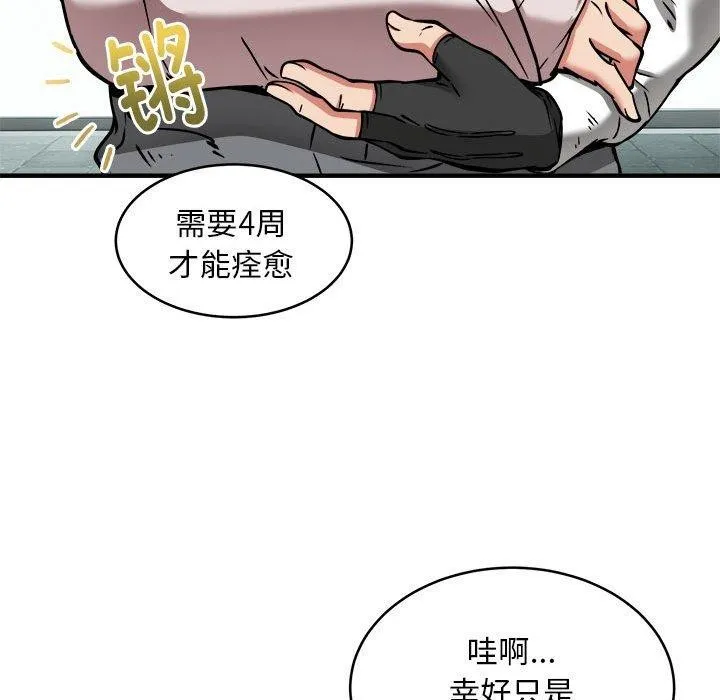 新都市外卖员 第42話 第107页