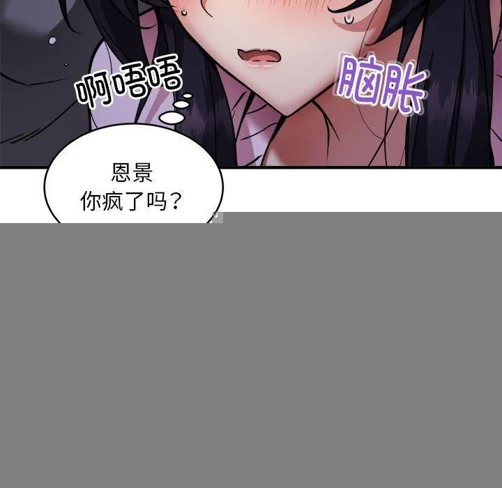 新都市外卖员 第42話 第79页