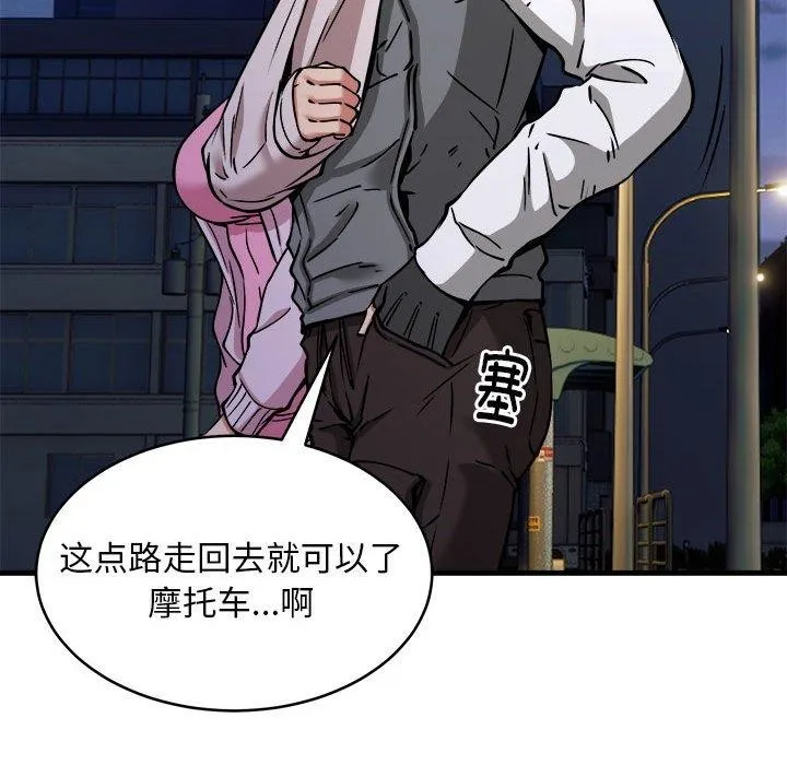 新都市外卖员 第42話 第121页