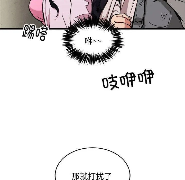新都市外卖员 第42話 第140页