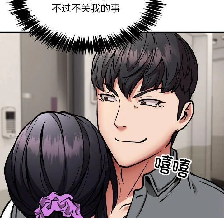 新都市外卖员 第42話 第14页