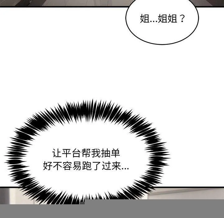 新都市外卖员 第42話 第6页