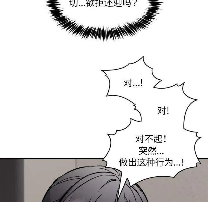 新都市外卖员 第42話 第20页