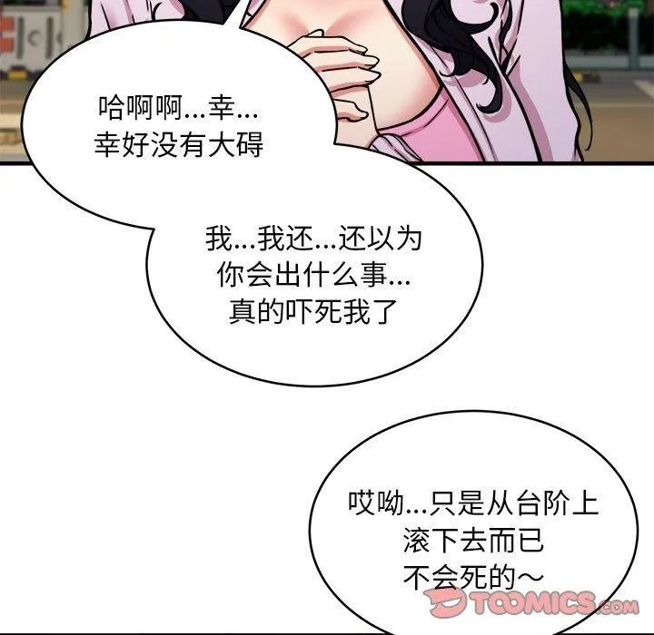 新都市外卖员 第42話 第111页