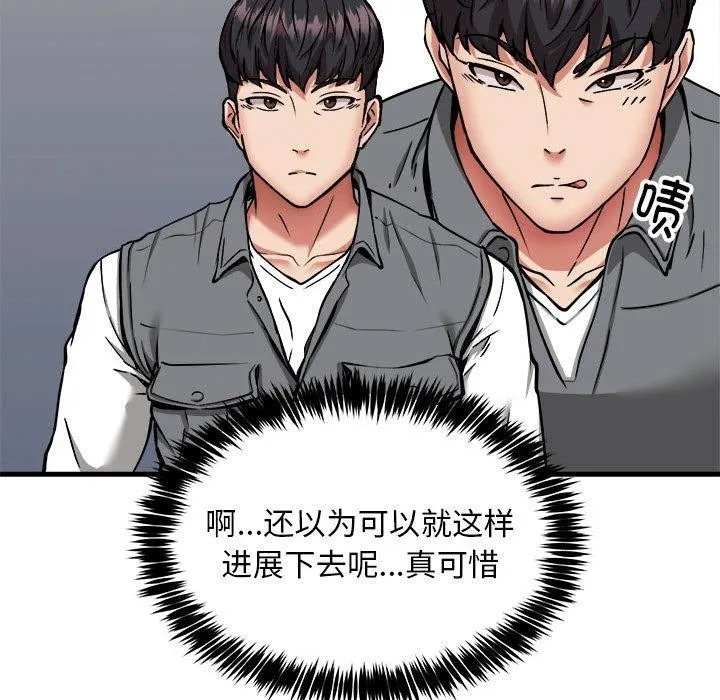 新都市外卖员 第42話 第25页
