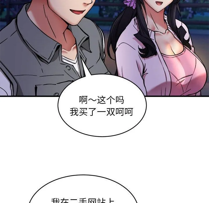 新都市外卖员 第42話 第59页
