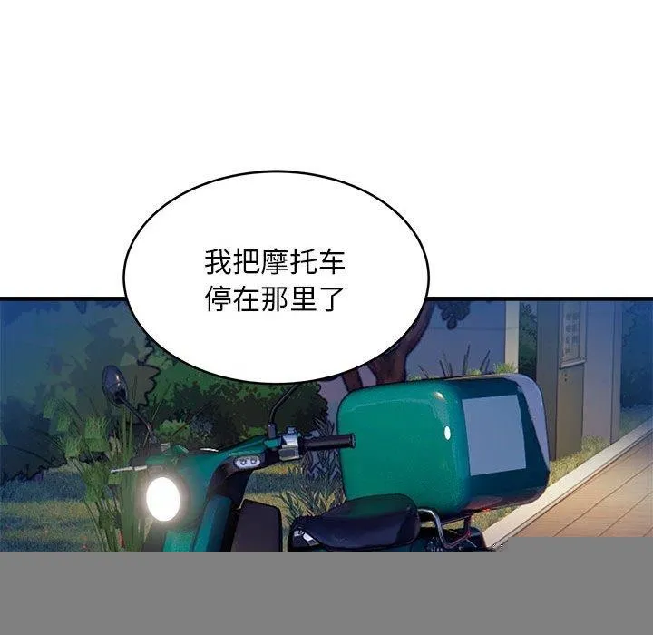 新都市外卖员 第42話 第122页