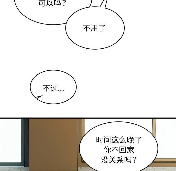 新都市外卖员 第42話 第113页