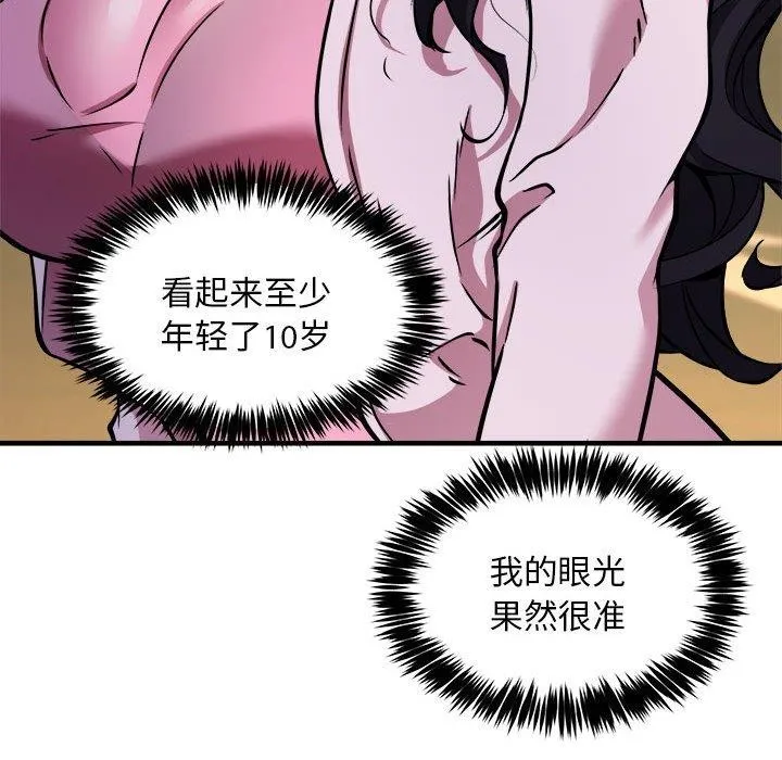 新都市外卖员 第42話 第119页