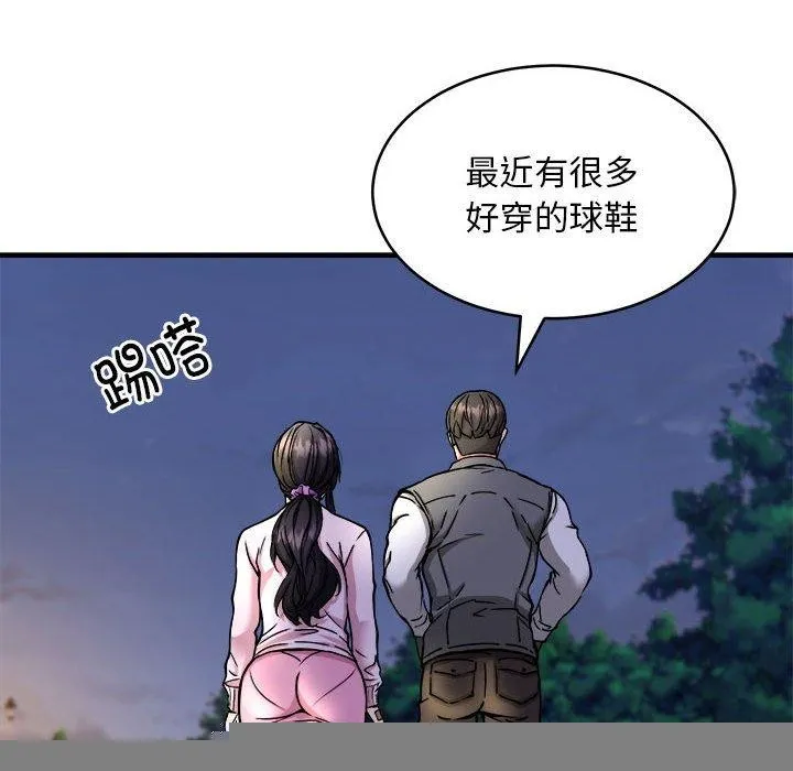 新都市外卖员 第42話 第67页