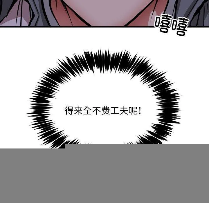 新都市外卖员 第42話 第145页