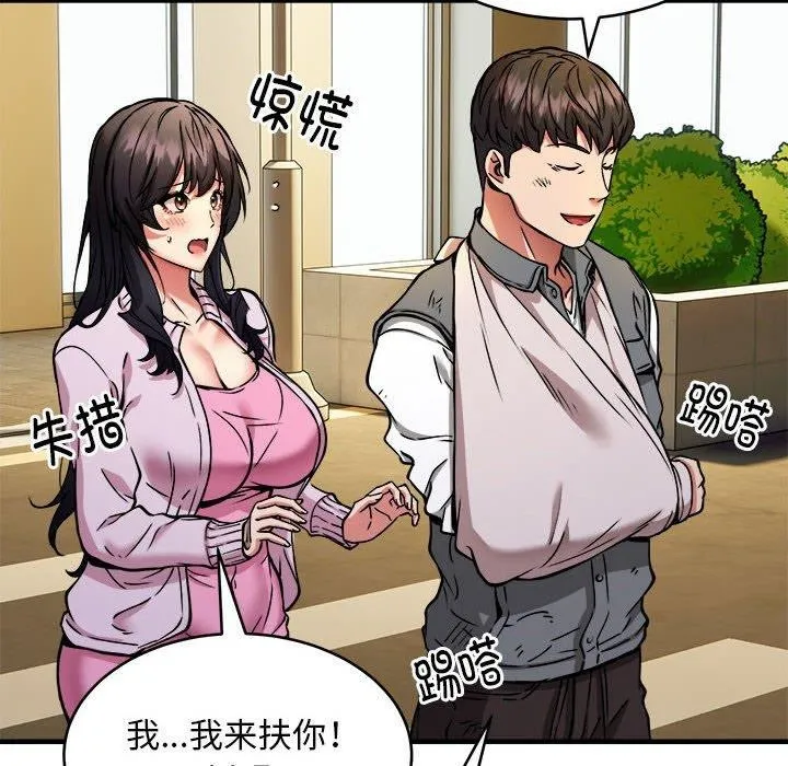 新都市外卖员 第42話 第112页