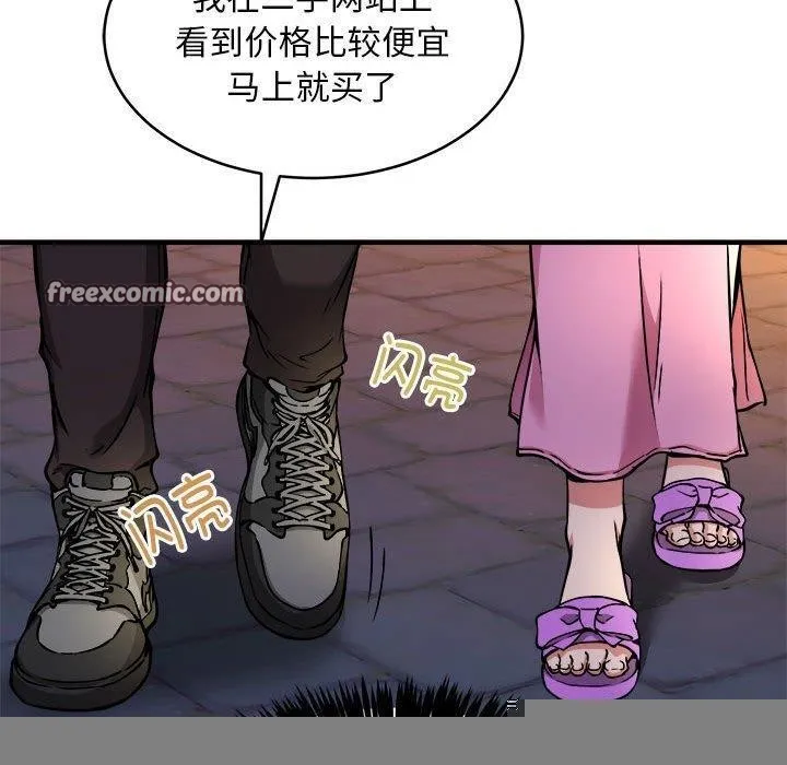 新都市外卖员 第42話 第60页