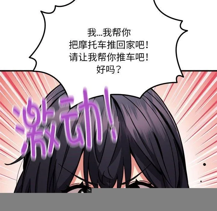 新都市外卖员 第42話 第124页