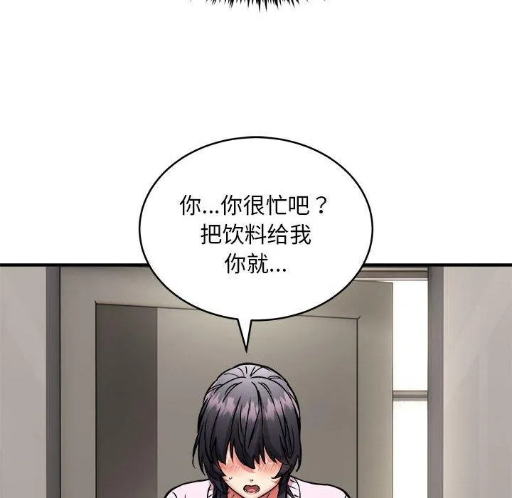 新都市外卖员 第42話 第26页