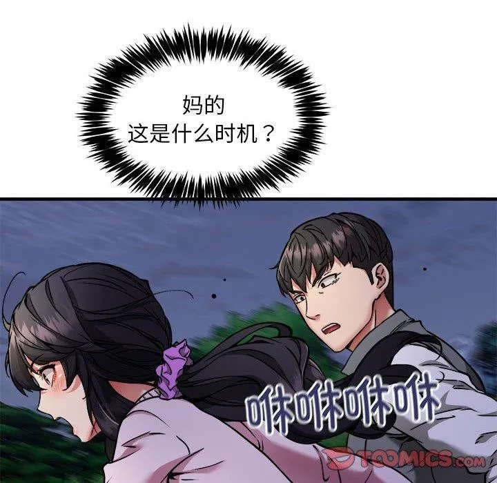 新都市外卖员 第42話 第87页