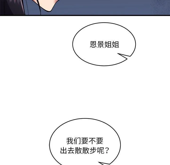 新都市外卖员 第42話 第34页