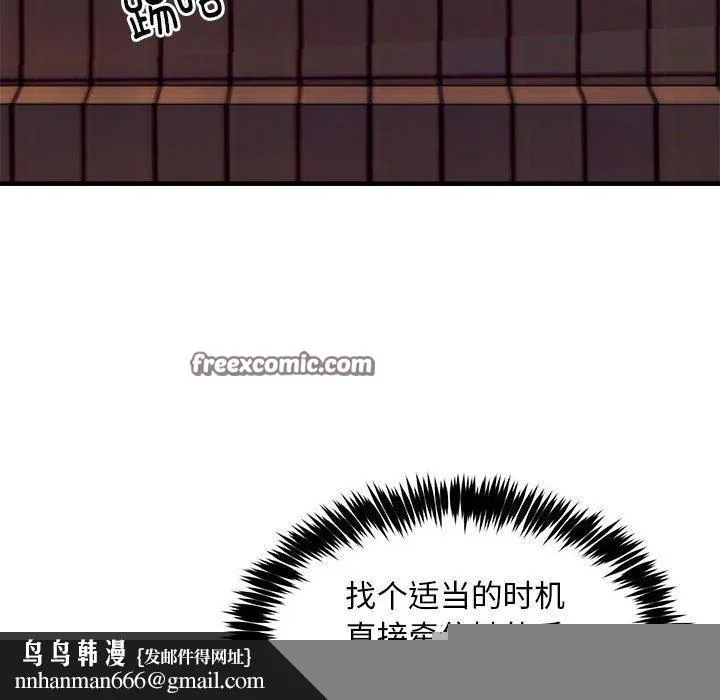 新都市外卖员 第42話 第75页