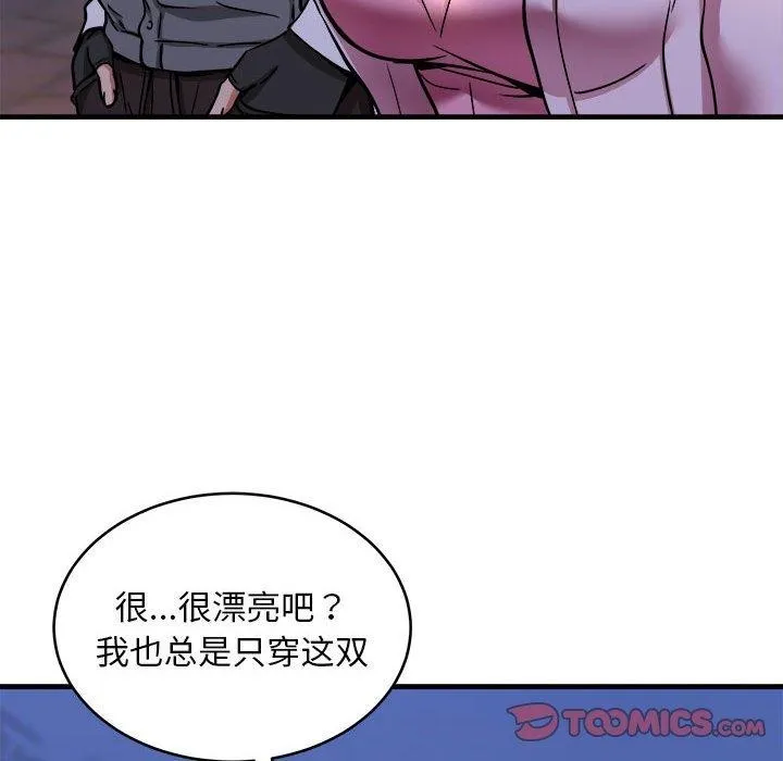 新都市外卖员 第42話 第63页