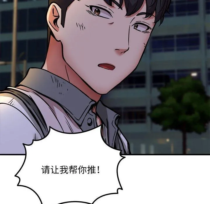 新都市外卖员 第42話 第127页
