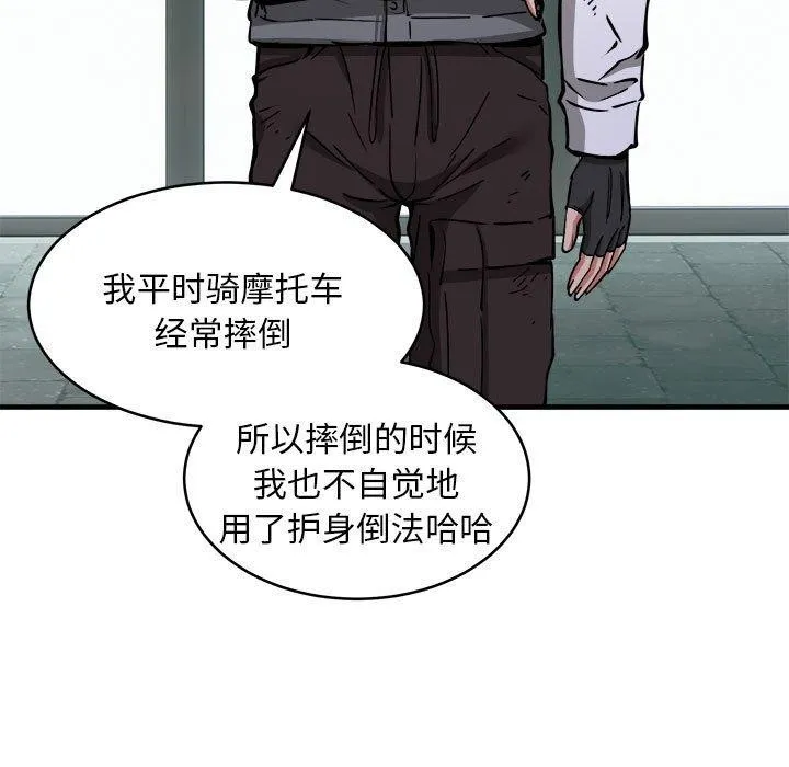 新都市外卖员 第42話 第109页