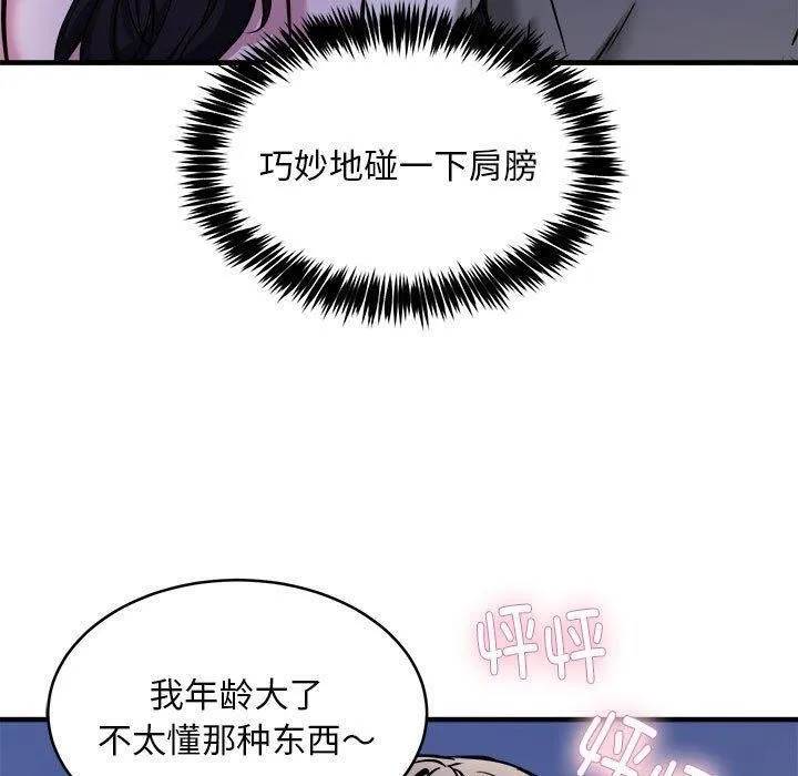 新都市外卖员 第42話 第70页