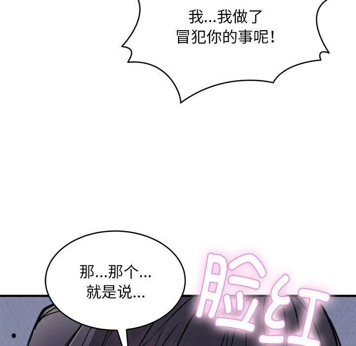 新都市外卖员 第42話 第22页