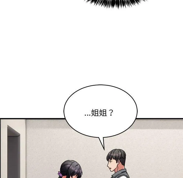 新都市外卖员 第42話 第18页