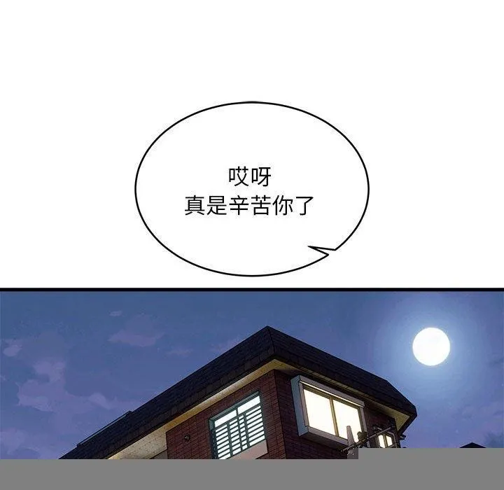 新都市外卖员 第42話 第132页