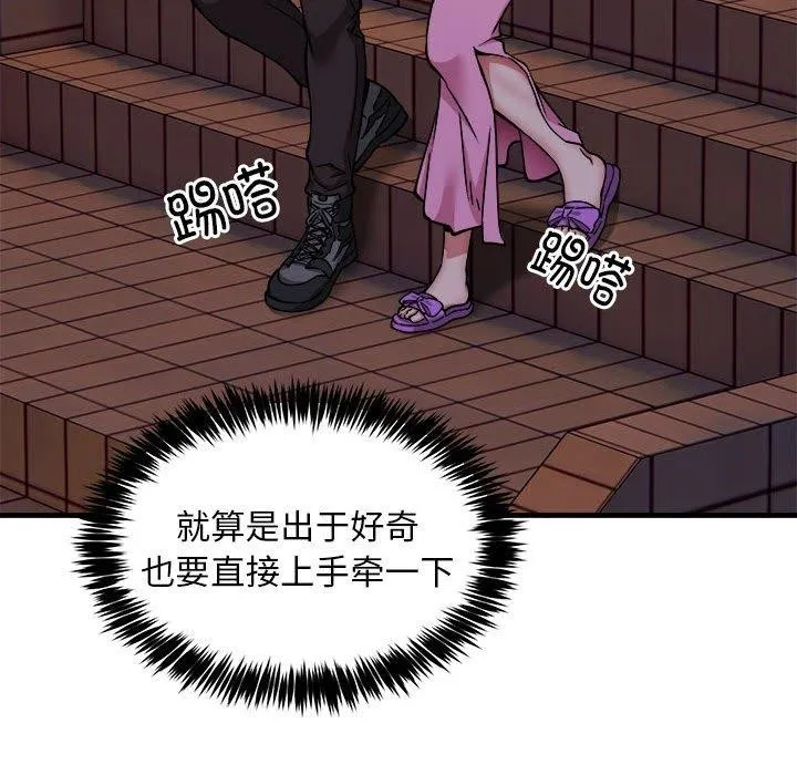 新都市外卖员 第42話 第77页