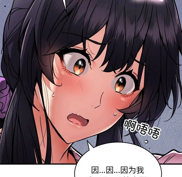 新都市外卖员 第42話 第23页