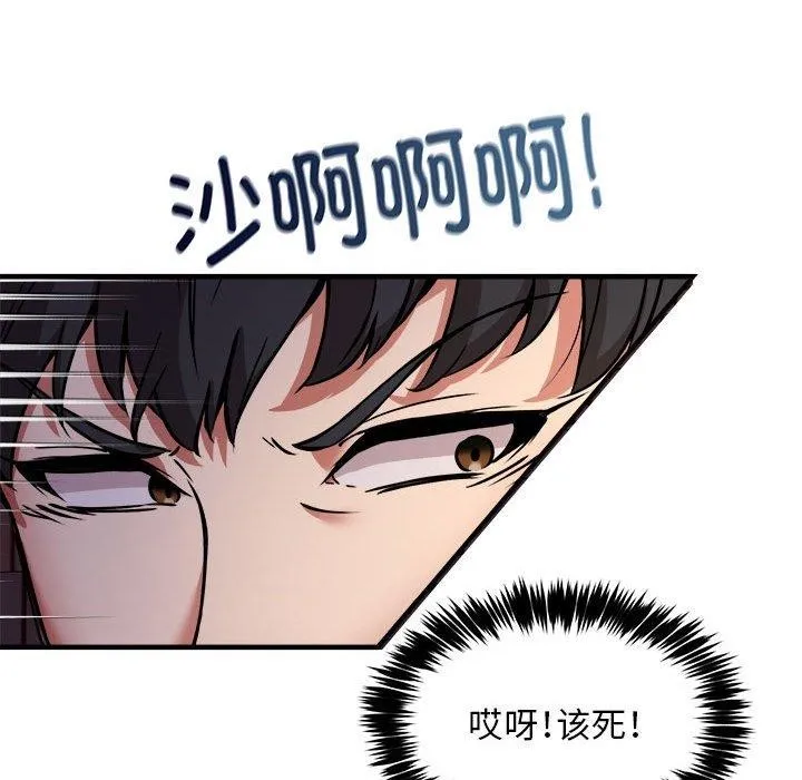 新都市外卖员 第42話 第89页