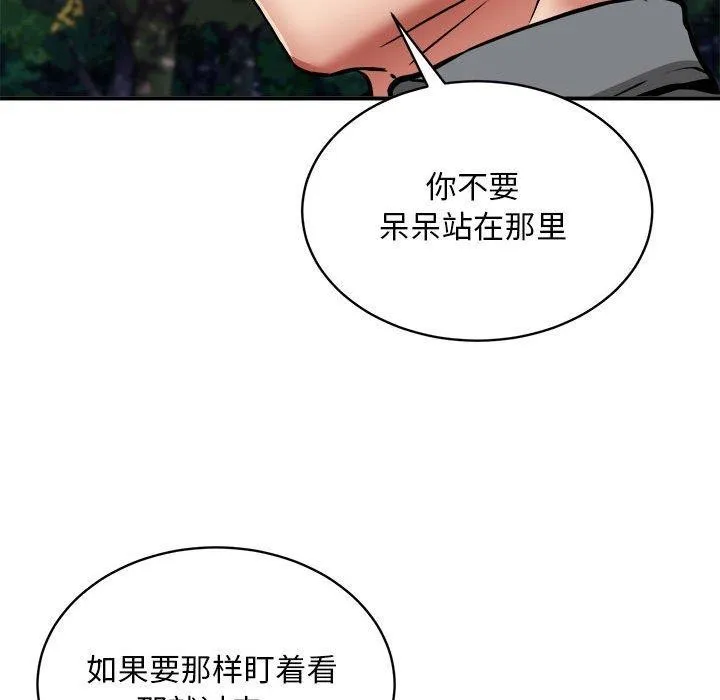 新都市外卖员 第35話 第103页