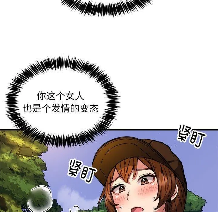 新都市外卖员 第35話 第95页