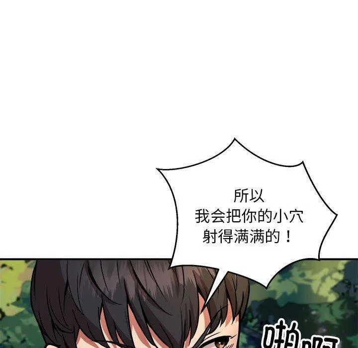 新都市外卖员 第35話 第47页
