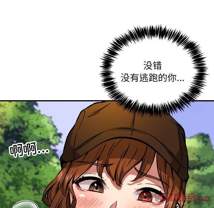 新都市外卖员 第35話 第93页
