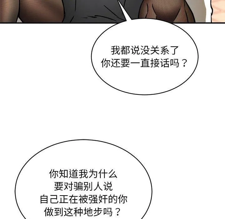 新都市外卖员 第35話 第42页