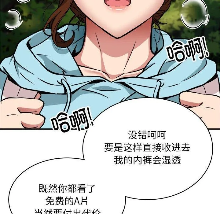 新都市外卖员 第35話 第108页