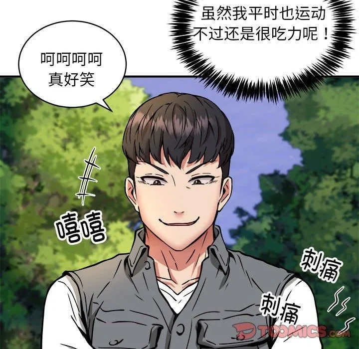 新都市外卖员 第35話 第87页